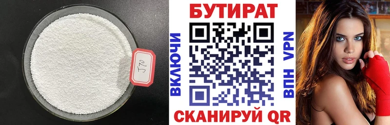 БУТИРАТ 99%  продажа наркотиков  mega как войти  Касли 